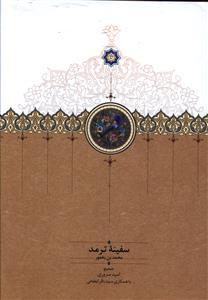 عکس سفینه ترمد