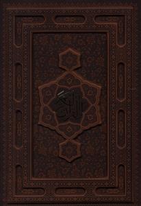 عکس قرآن (وزیری/لیزری)