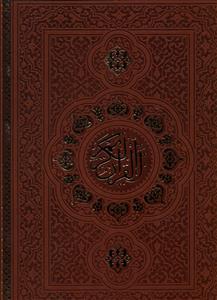 عکس قرآن (وزیری/گالینگور)
