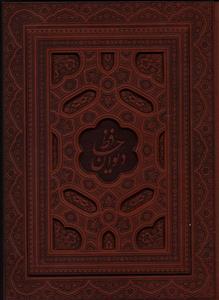 عکس دیوان حافظ (۵رنگ)