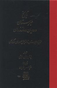 عکس تاریخ طبرستان و رویان و مازندران