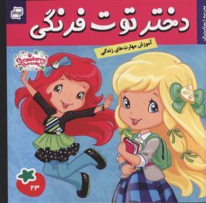 عکس دختر توت فرنگی (۲۳)
