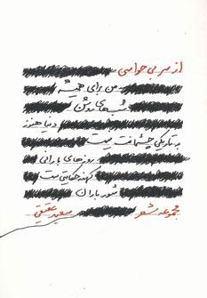 عکس از سر بی‌حواسی