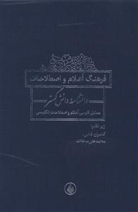 عکس فرهنگ اعلام و اصطلاحات