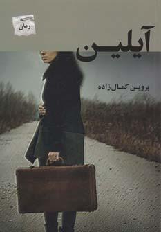 عکس آیلین