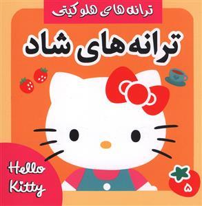 عکس ترانه‌های شاد (۵)