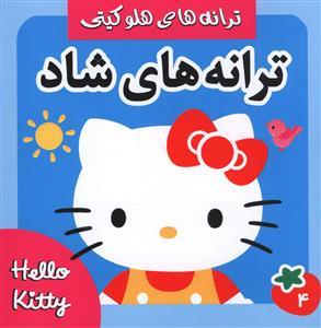عکس ترانه‌های شاد (۴)
