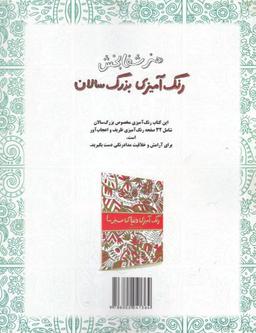 عکس رنگ آمیزی بزرگسالان هنر شفابخش