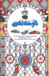 عکس هنر شفا بخش