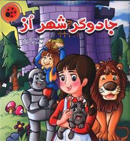 عکس کتاب پازلی (جادوگر شهر از)