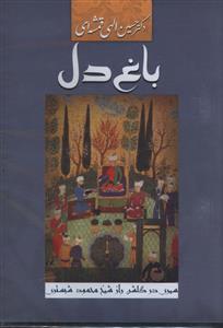 عکس آلبوم باغ دل (۴ حلقه در یک قاب)