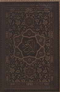 عکس قرآن (وزیری/گلاسه)