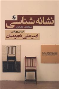 عکس نشانه شناسی