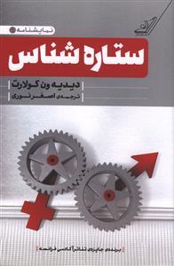 عکس ستاره شناس