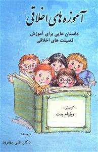 عکس آموزه‌های اخلاقی