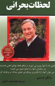 عکس لحظات بحرانی