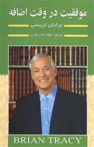 عکس موفقیت در وقت اضافه