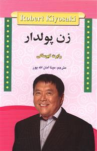 عکس زن پولدار