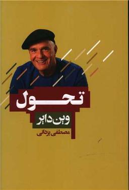 عکس تحول