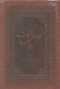 عکس لیلی و مجنون