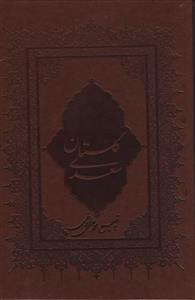 عکس گلستان سعدی