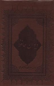 عکس دیوان حافظ (وزیری)