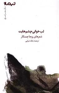 عکس لب خوانی چشم‌هایت (۲زبانه)