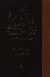 عکس گاتاها (اهونودگاه زرتشت)