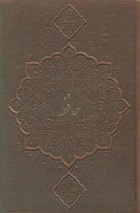 عکس حافظ