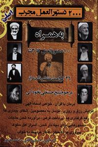 عکس ۲۰۰۰ دستور العمل مجرب