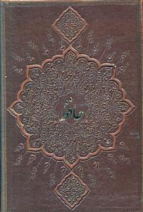 عکس حافظ
