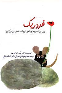 عکس فردریک