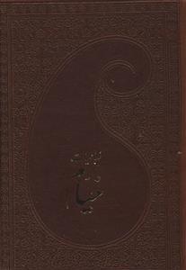 عکس رباعیات خیام (۵ زبانه)