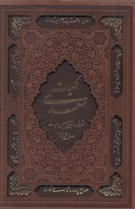 عکس کلیات سعدی