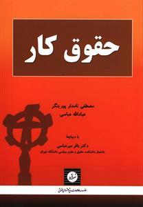 عکس حقوق کار