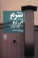 عکس شرم