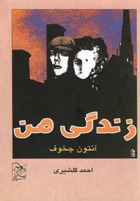 عکس زندگی من