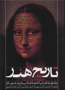 عکس تاریخ هنر