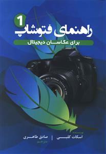 عکس راهنمای فتوشاپ (۱)