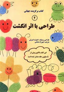 عکس طراحی با اثر انگشت (۲)