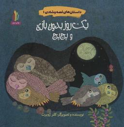 عکس داستان‌های غصه و شادی (۱)
