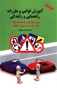 عکس آیین نامه پایه ۱و۲و۳