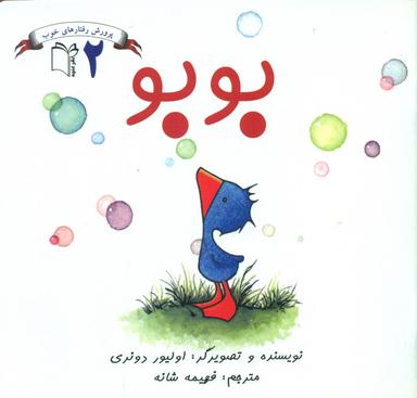 عکس بوبو