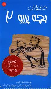 عکس قوانین داداش رودریک