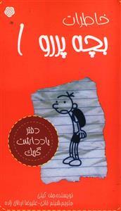 عکس دفتر یادداشت گریک