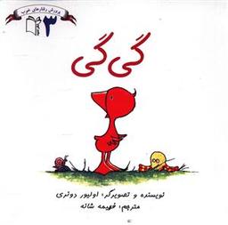 عکس گی گی
