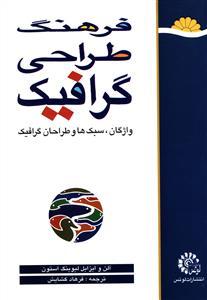 عکس فرهنگ طراحی گرافیک