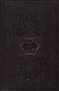 عکس غزلیات حافظ