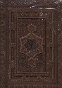 عکس قرآن (لیزری)