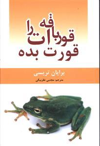 عکس قورباغه را قورت بده